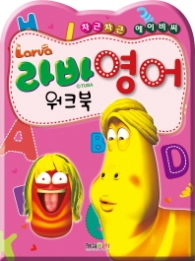 라바 (영어) - 워크북 차근차근 에이비씨